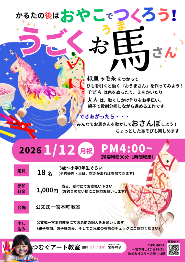 公文式一宮本町教室でのワークショップ開催