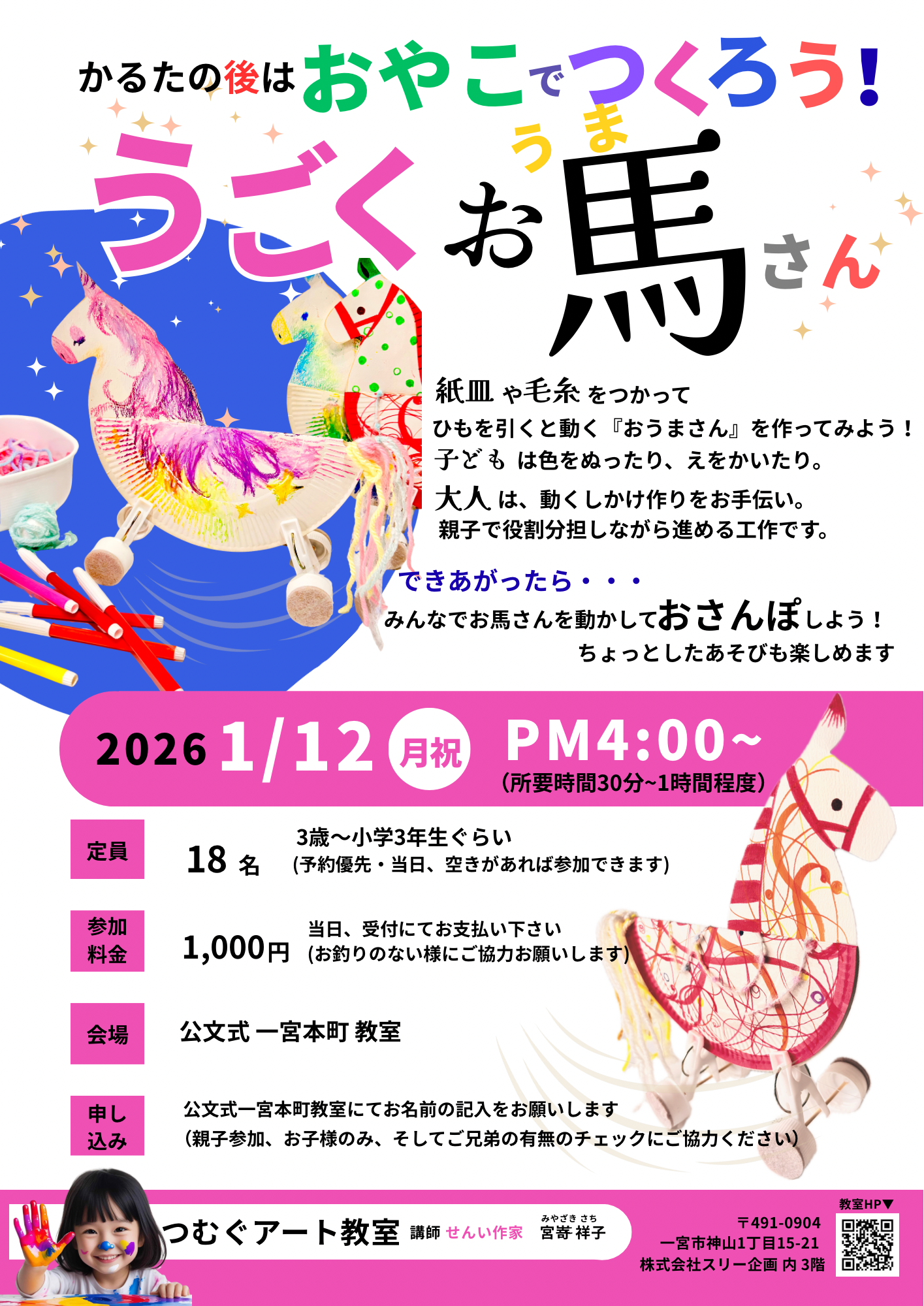 公文式一宮本町教室でのワークショップ開催