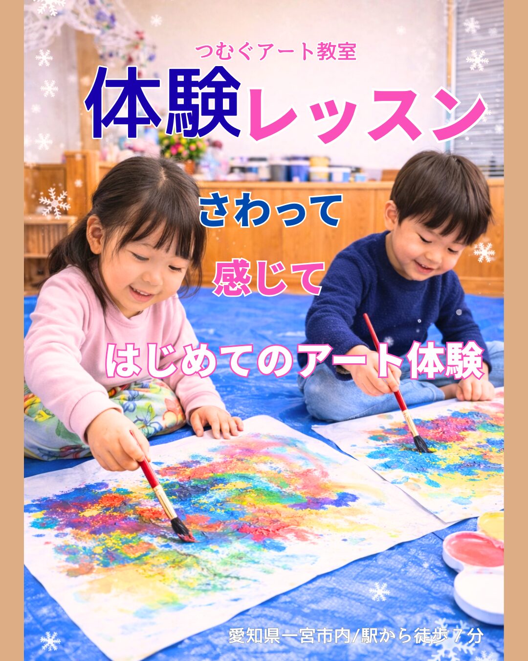 絵画　子どもの習い事 体験レッスン